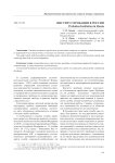 Институт пробации в России