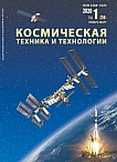 1 (28), 2020 - Космическая техника и технологии