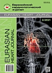 2, 2021 - Евразийский кардиологический журнал