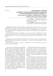 Некоторые аспекты административно-правовой охраны прав субъектов избирательного процесса
