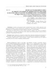 Право застрахованного лица на выбор страховой медицинской организации в системе обязательного медицинского страхования