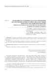 Медиация по уголовным делам в отношении несовершеннолетних и ювенальная юстиция (вопросы соотношения понятий)