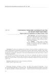 Совершенствование законодательства об испытании работника