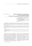 Проблемы института гражданства в Российской Федерации