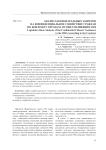 Анализ законодательных запретов на конфиденциальное содействие граждан по контракту органам, осуществляющим орд