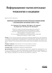 Физическое моделирование внутриартериального кровообращения с использованием экспериментального стенда