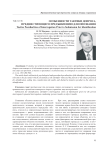 Особенности тактики допроса, предшествующего предъявлению для опознания