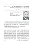 Проблемы правового регулирования денежного обращения на востоке России в период первой мировой войны
