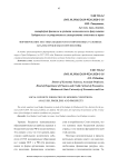 Формирование местных бюджетов в современных условиях: анализ, проблемы и перспективы