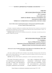 Восточно-азиатский мир между трендами модернизации и культурной уникальностью