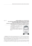Возвращение дела прокурору для переквалификации: необходим ли особый порядок движения уголовного дела?