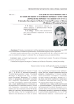 Следователь-криминалист в современном уголовном процессе России (проблемы процессуального статуса)