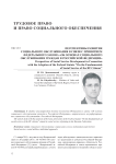 Перспективы развития социального обслуживания в связи с принятием Федерального закона «Об основах социального обслуживания граждан в Российской Федерации»