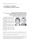 Административно-правовые основы деятельности полиции по охране общественного порядка и общественной безопасности