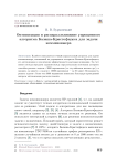 Оптимизация и распараллеливание упрощенного алгоритма Балаша-Кристофидеса для задачи коммивояжера