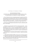 Белокаменная резьба в декоре фасадов храмов Ярославля начала XIII в. (наблюдения и предварительные выводы)