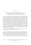 Особенности археологического изучения южносибирского средневековья