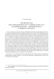 Мотив зигзага в костяном инвентаре стоянки Замостье 2 (поздний мезолит - ранний неолит): техники и контекст