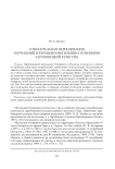Относительная периодизация погребений и керамики могильника Отвержичи зарубинецкой культуры