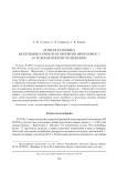 Лепная керамика могильника римского времени Фронтовое 3 (о технологии изготовления)