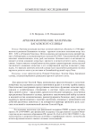 Археозоологические материалы Багаевского селища