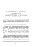 Находки рогов серн в раннесредневековых катакомбах Даргавского могильника в Северной Осетии (раскопки 2019 года)