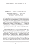 Обзор личного фонда А. Л. Монгайта в научно-отраслевом архиве Института археологии РАН