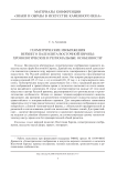 Геометрические изображения верхнего палеолита Восточной Европы: хронологические и региональные особенности