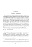 "Портрет" Фанагора