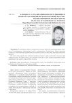 К вопросу о реализации конституционного права на благоприятную окружающую среду и радиационную безопасность