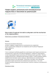 Новая модель региональной инновационной подсистемы и механизм ее реализации