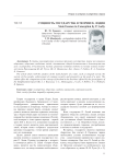 Сущность государства в теории П. Лодия
