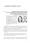 Административно-правовые основы деятельности полиции по охране общественного порядка и общественной безопасности