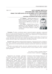 Актуальные вопросы противодействия коррупции: опыт российского и зарубежного регулирования
