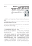 К вопросу о классификации видов финансового контроля
