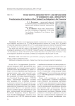 Трансформация института возвращения уголовного дела прокурору
