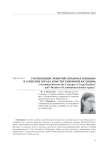 Соотношение понятий «правовая позиция» и «решение органа конституционной юстиции»