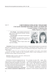 Современные проблемы управления государственным имуществом аэропортов