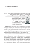 Совершенствование института юридической ответственности по избирательному праву