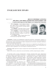 Дискуссионные аспекты предмета договора коммерческой концессии