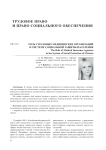 Роль страховых медицинских организаций в системе социальной защиты населения