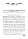 Психотерапевтическая помощь в системе комплексной реабилитации лиц, перенесших ампутацию конечности
