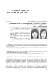 Особенности выявления налоговых преступлений в современных условиях