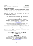 К 175-летию со дня рождения В.В. Докучаева