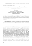 Орехопродуктивность насаждений кедра корейского Pinus koraiensis Siebold et Zuss на территории заповедника "Бастак"