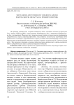Экспансия арктогенного элемента флоры в бореальную область (на примере Охотии)