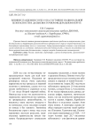 Влияние пандемии COVID- 19 на состояние национальной безопасности в Дальневосточном федеральном округе