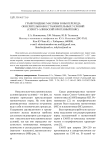 Гранитоидные массивы зоны перехода окислительно-восстановительных условий (Сихотэ-Алиньский орогенный пояс)