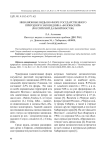 Инвазионные виды во флоре государственного природного заповедника "Болоньский" (российский Дальний Восток)