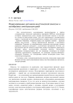 Моделирование датчиков акустической эмиссии и калибровка электрострикцией